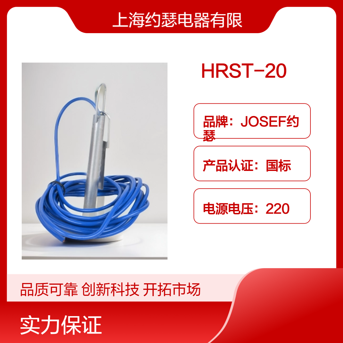 JOSEF约瑟 HRST-20堵料倾斜开关 外壳材质不锈钢304