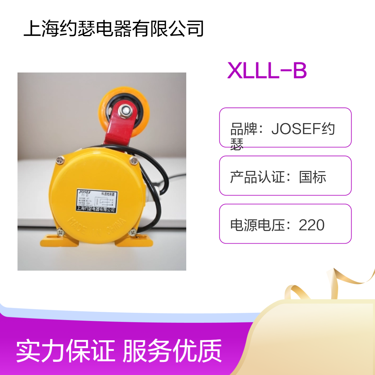 JOSEF约瑟 XLLL-B料流开关 工作湿度85，自动复位