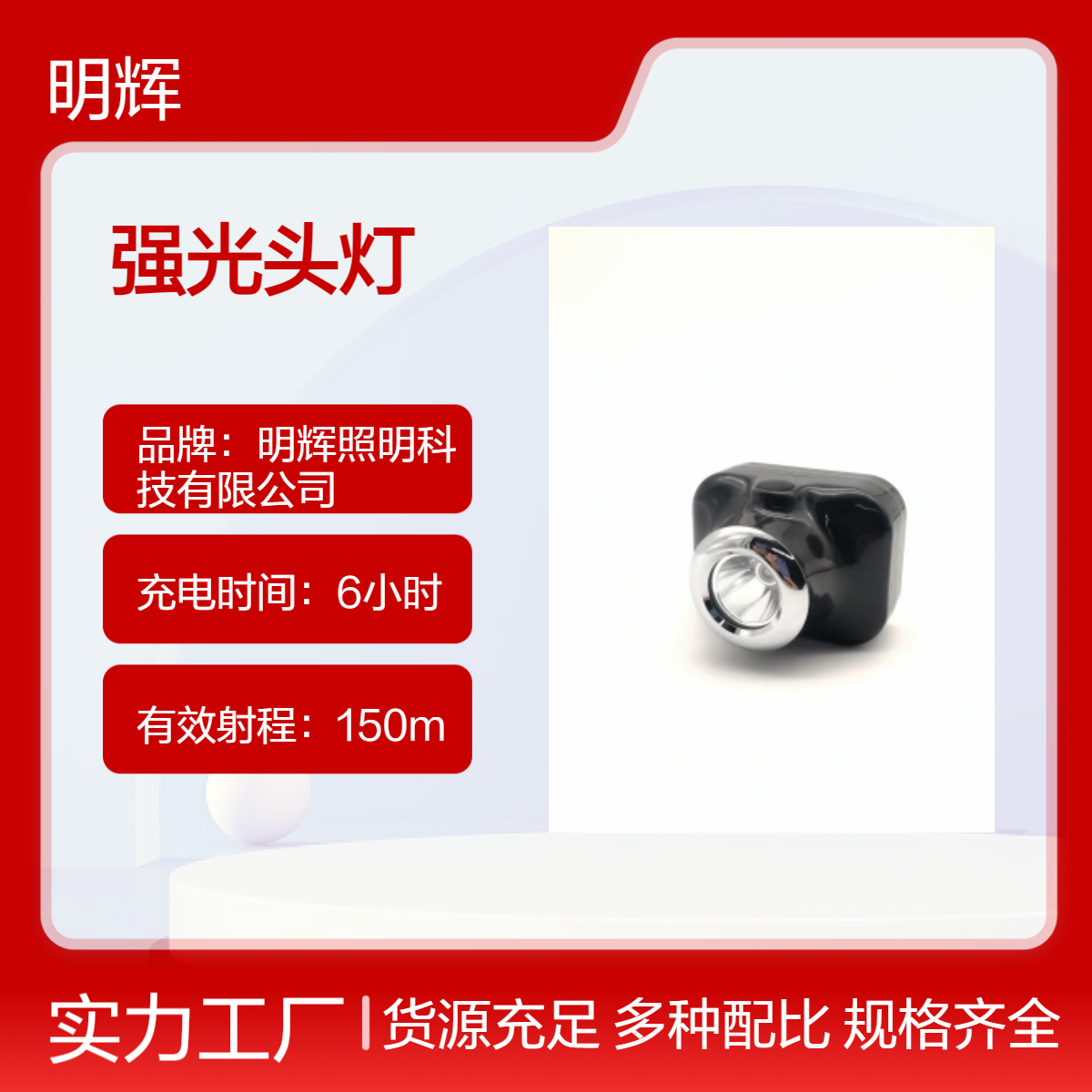 MH5110强光头灯长续航LED灯户外探险超长续航
