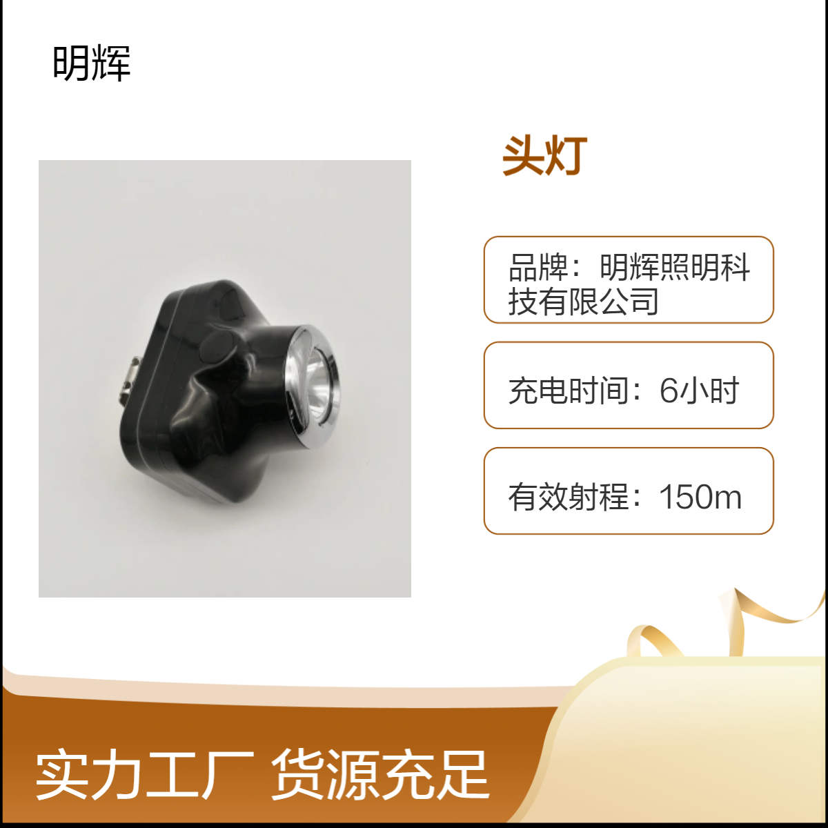 MH5130微型强光防爆头灯户外巡视充电式长续航
