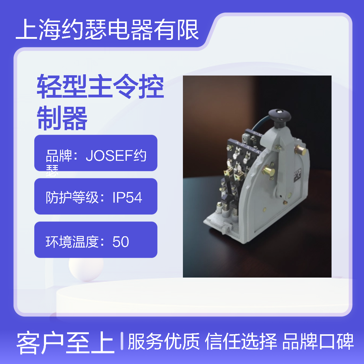 JOSEF约瑟 XKB-E14330XKB-E15330轻型主令控制器 使用功耗低