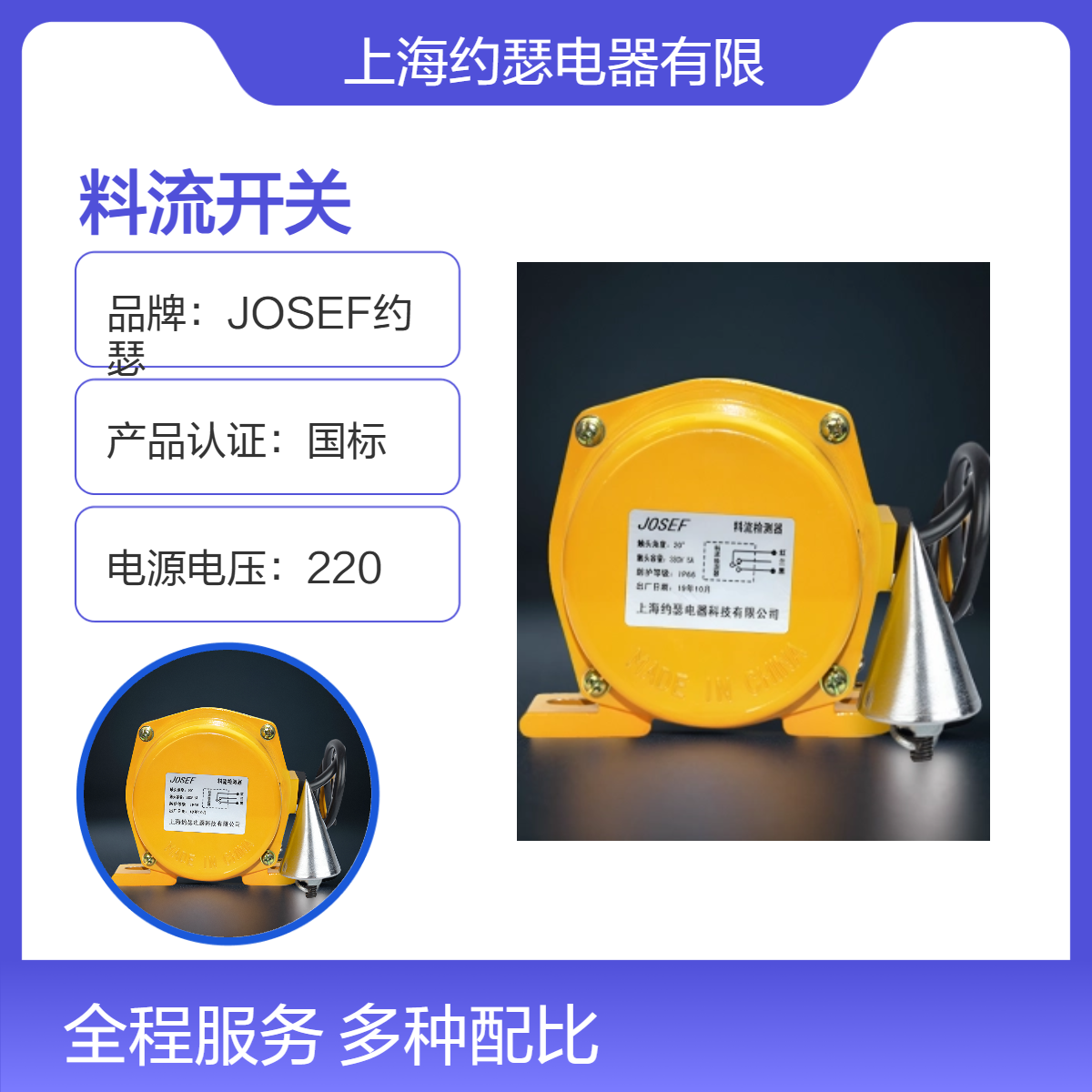 HRLJ-II料流开关 JOSEF约瑟 工业控制开关 防护等级高，稳定性好