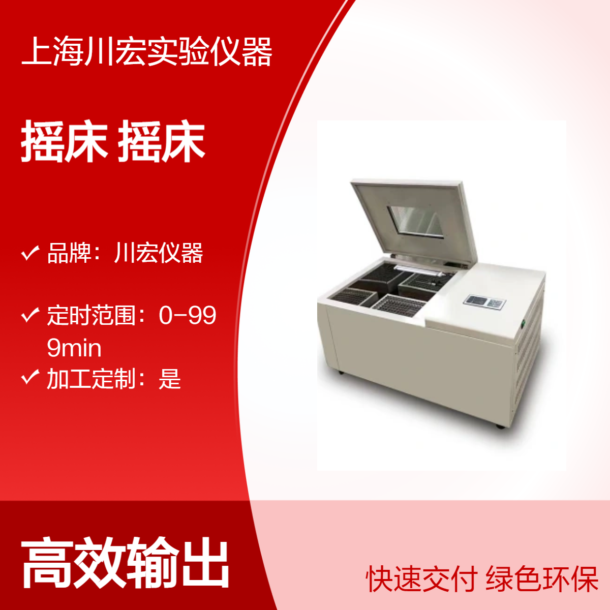 川宏仪器 智能恒温培养摇床NS-100B 可叠加 多层振荡器