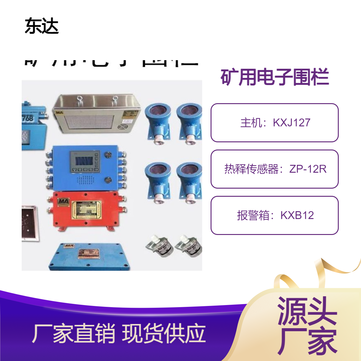 煤矿电子围栏 拦人装置技术参数人员接近一级预警 二级停机
