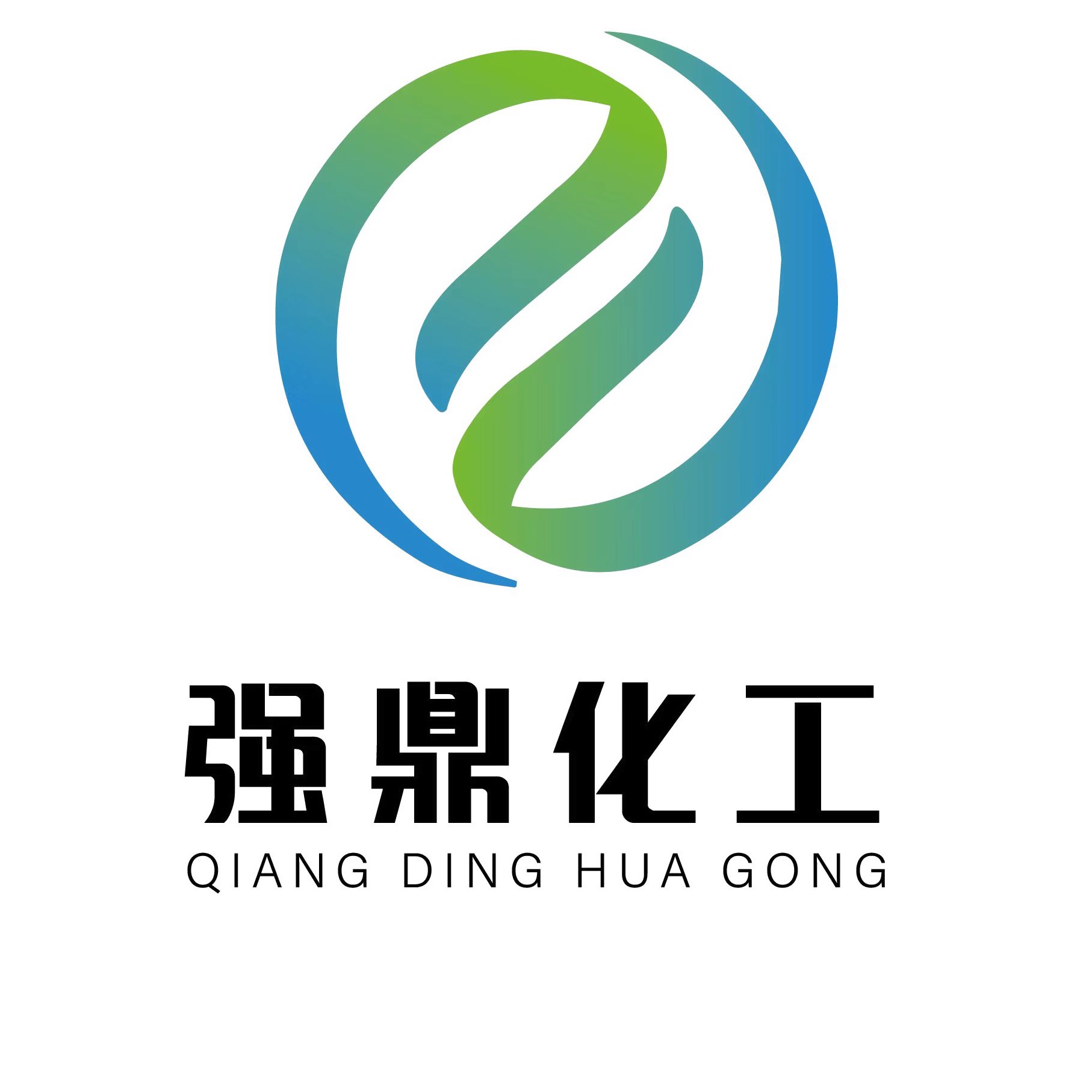 山东强鼎化工有限公司