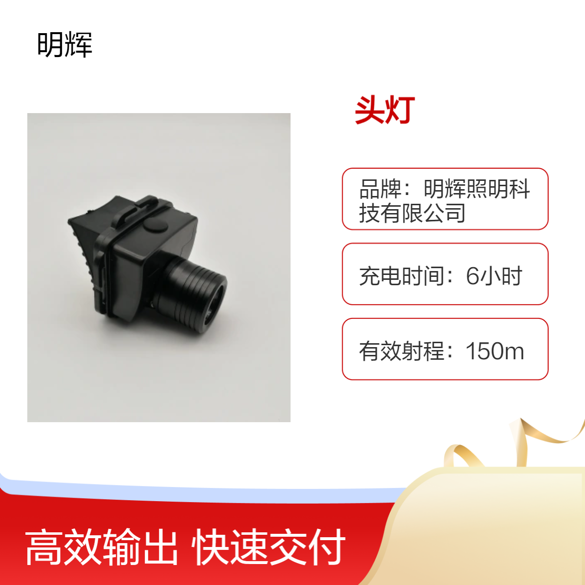 MH5133微型防爆头灯LED高亮充电6小时射程150米