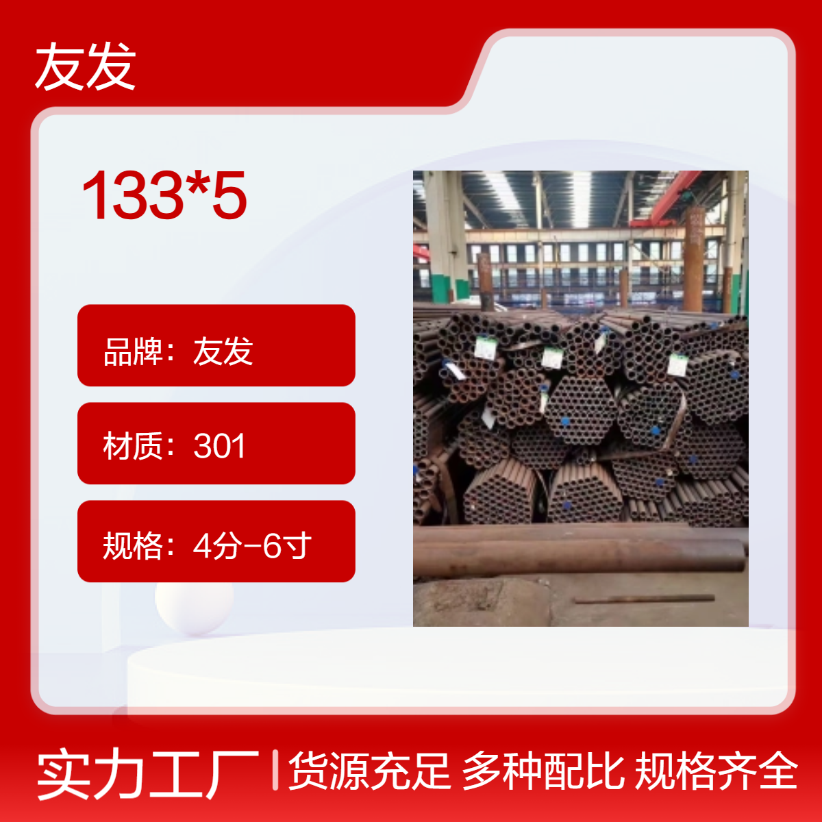友133*5 品牌友发 计重方式磅计 质量稳定送货到厂1-10MM