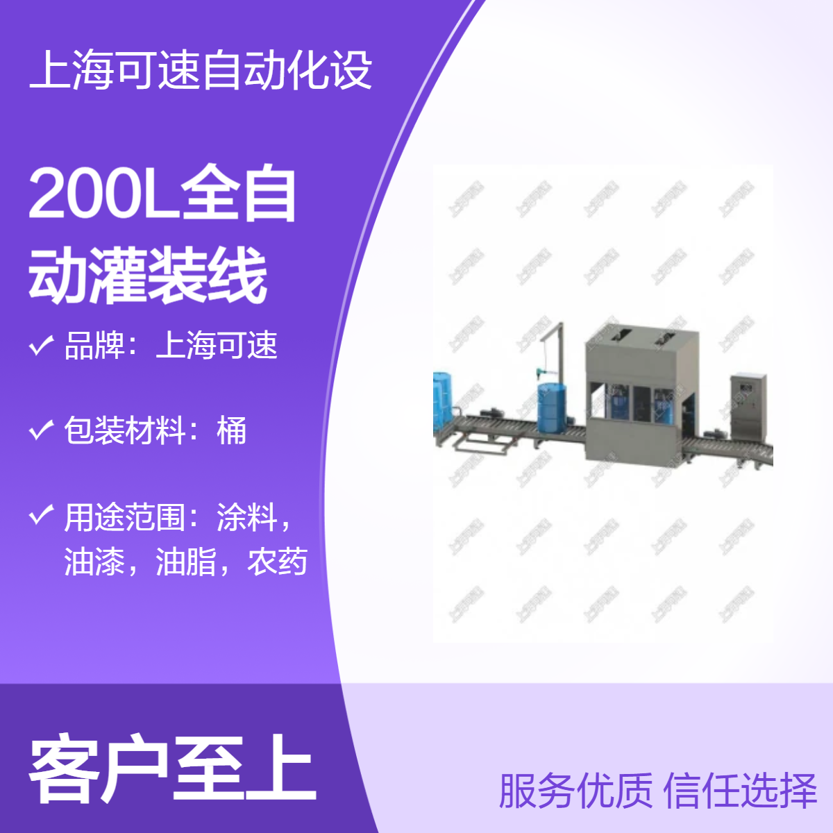 可速200L全自动灌装线 液体灌装设备 高效稳定 精准灌装