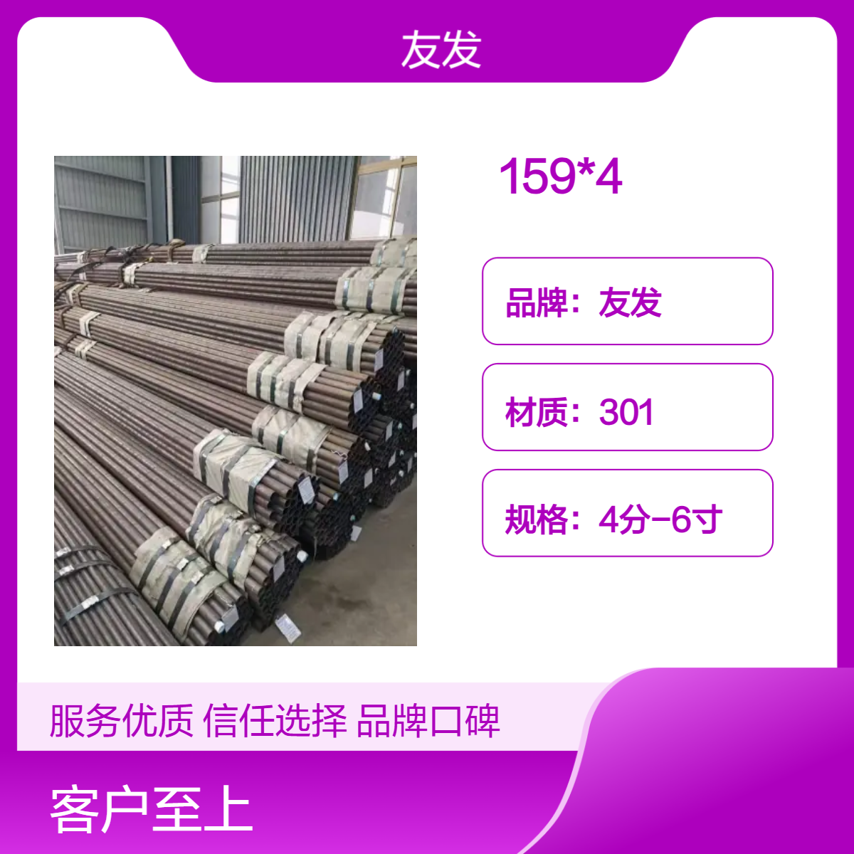 友发品牌159*4不锈钢棒材 国销售 货供应 建筑用材