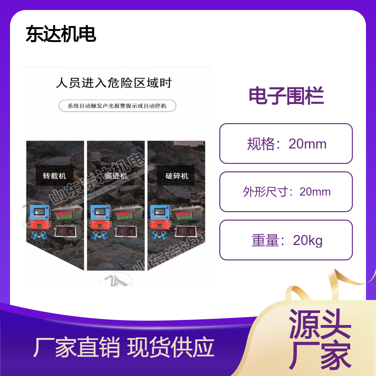 矿山专用电子围栏系统 危险运转设备防误入拦人装置 声光报警