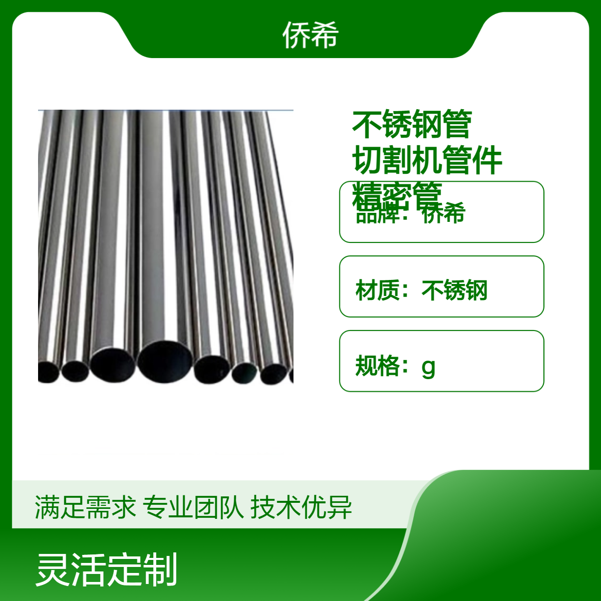 侨希品牌不锈钢毛细管 精密管件 焊接式连接 A级质量冷轧管厂家批发