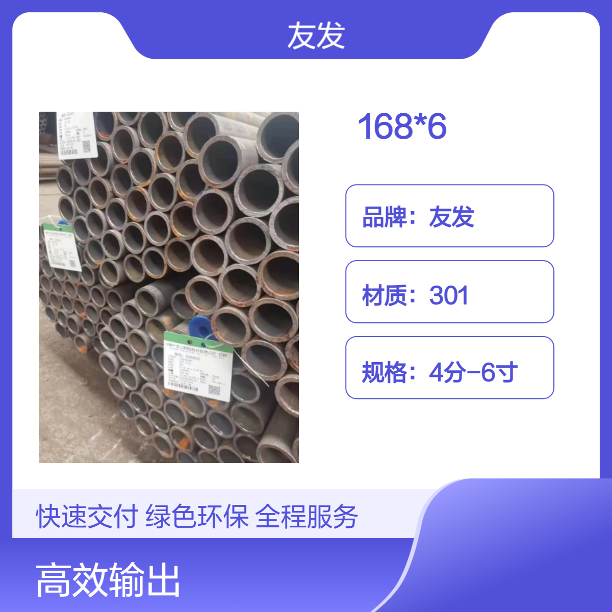 不锈钢友发品牌168*6管材 全销售建筑业广泛应用 货供应