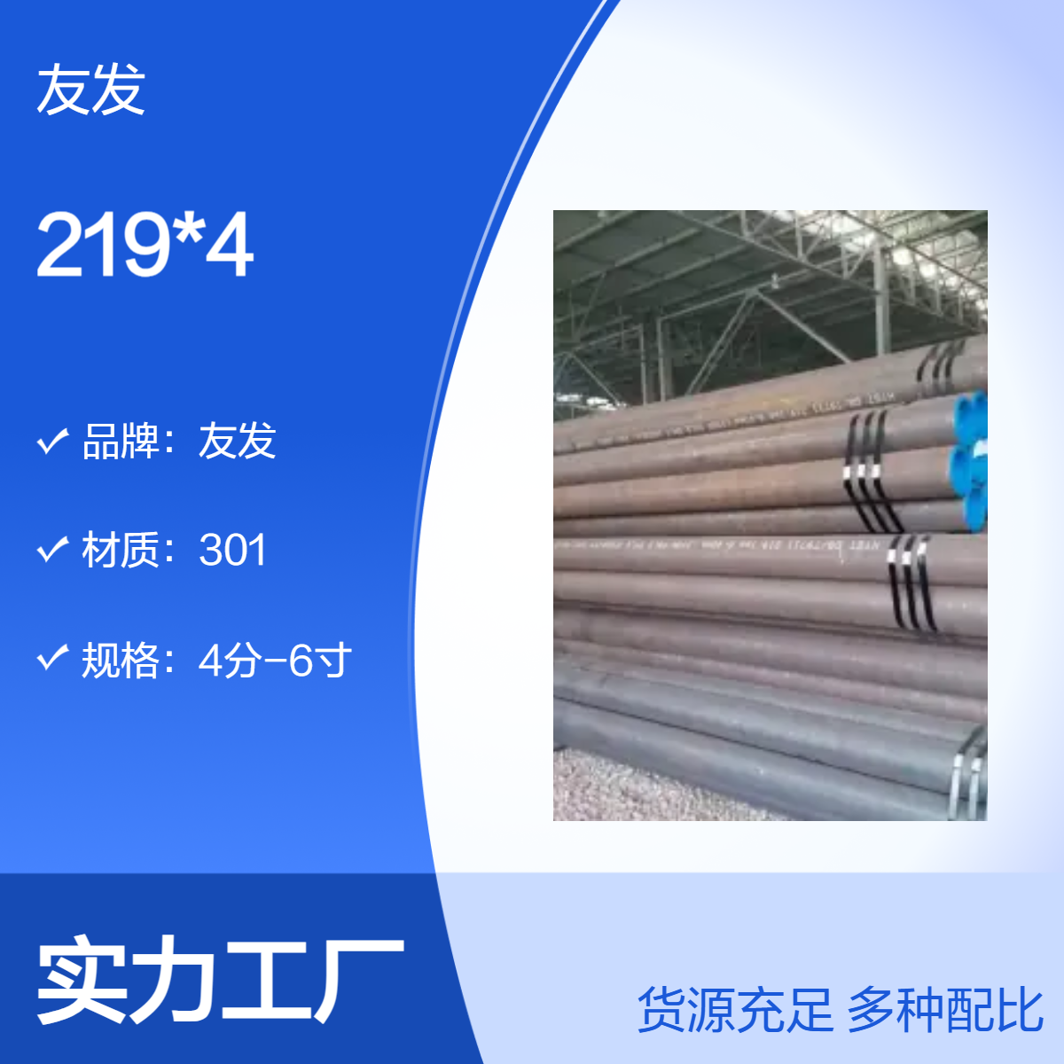 现货应 全国发货 306不锈钢 219*4 平整表面 建筑用材料