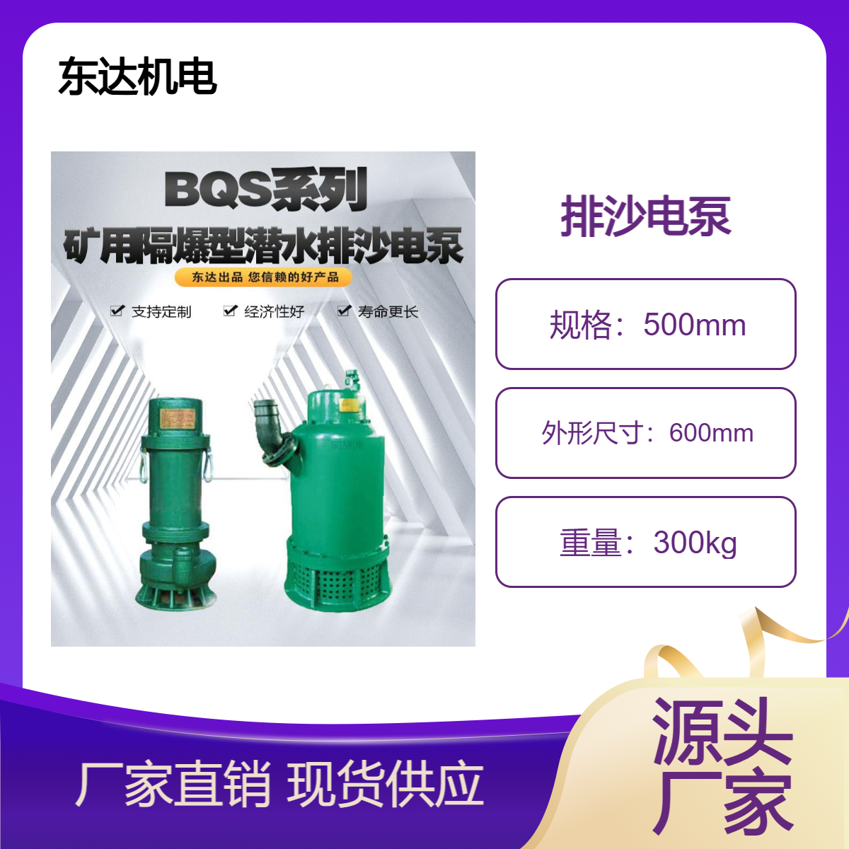 矿用潜水排沙电泵有体积小 重量轻 携带方便的特点
