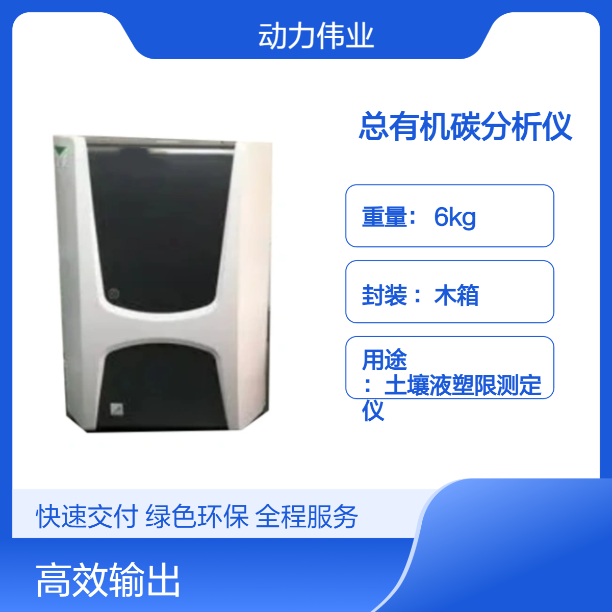 总有机碳分析仪 数显设计 精准测量 高效率工业检测仪器