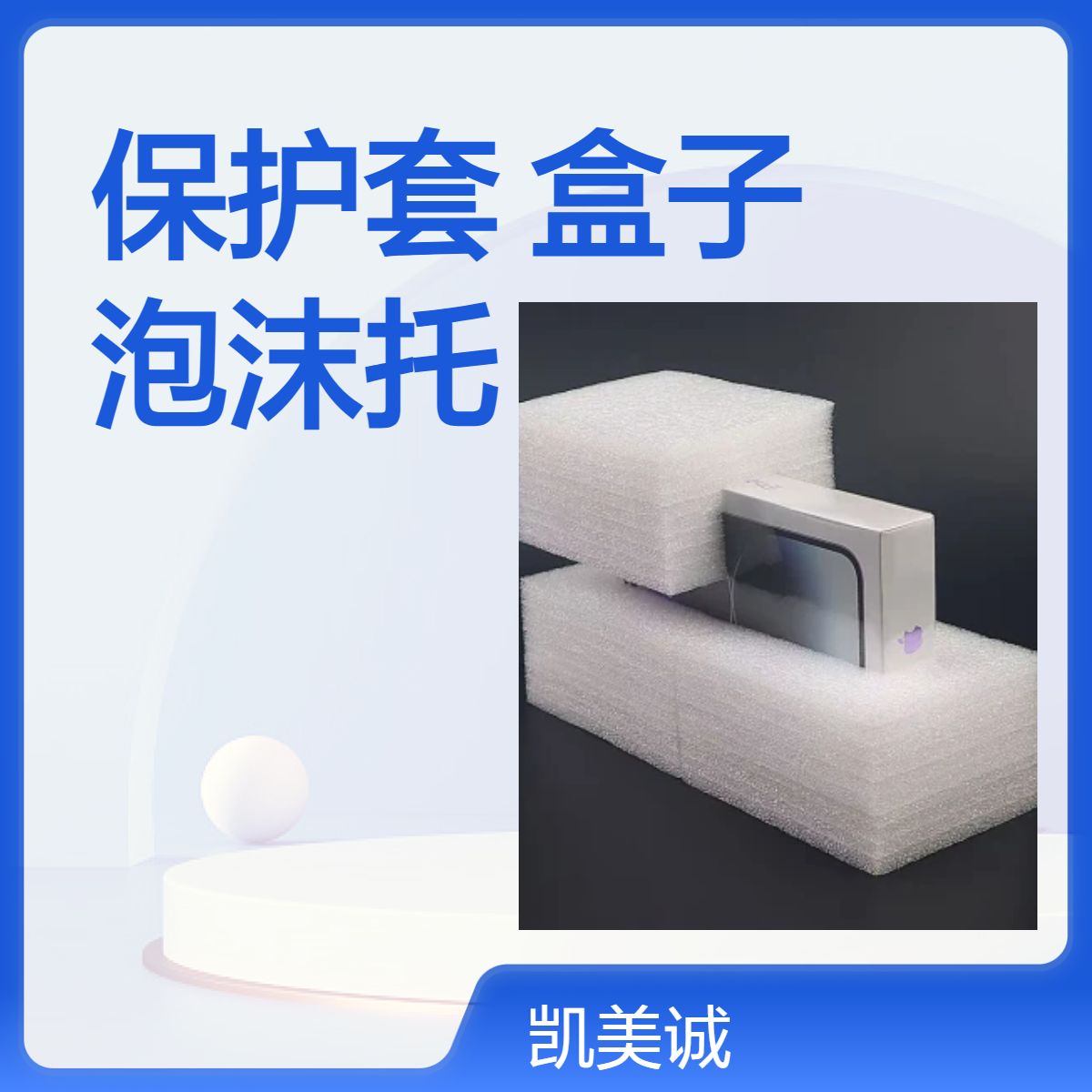 epe珍珠棉内衬护套 电子产品物流运输保护套 白色泡沫板珍珠绵