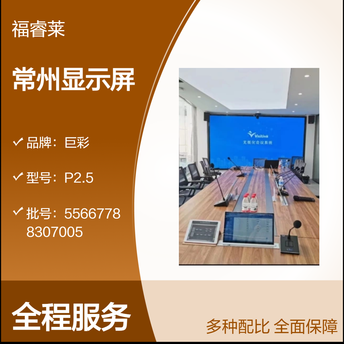邹区LED显示屏巨彩P2全彩高刷升谱达会议系统一站式服务