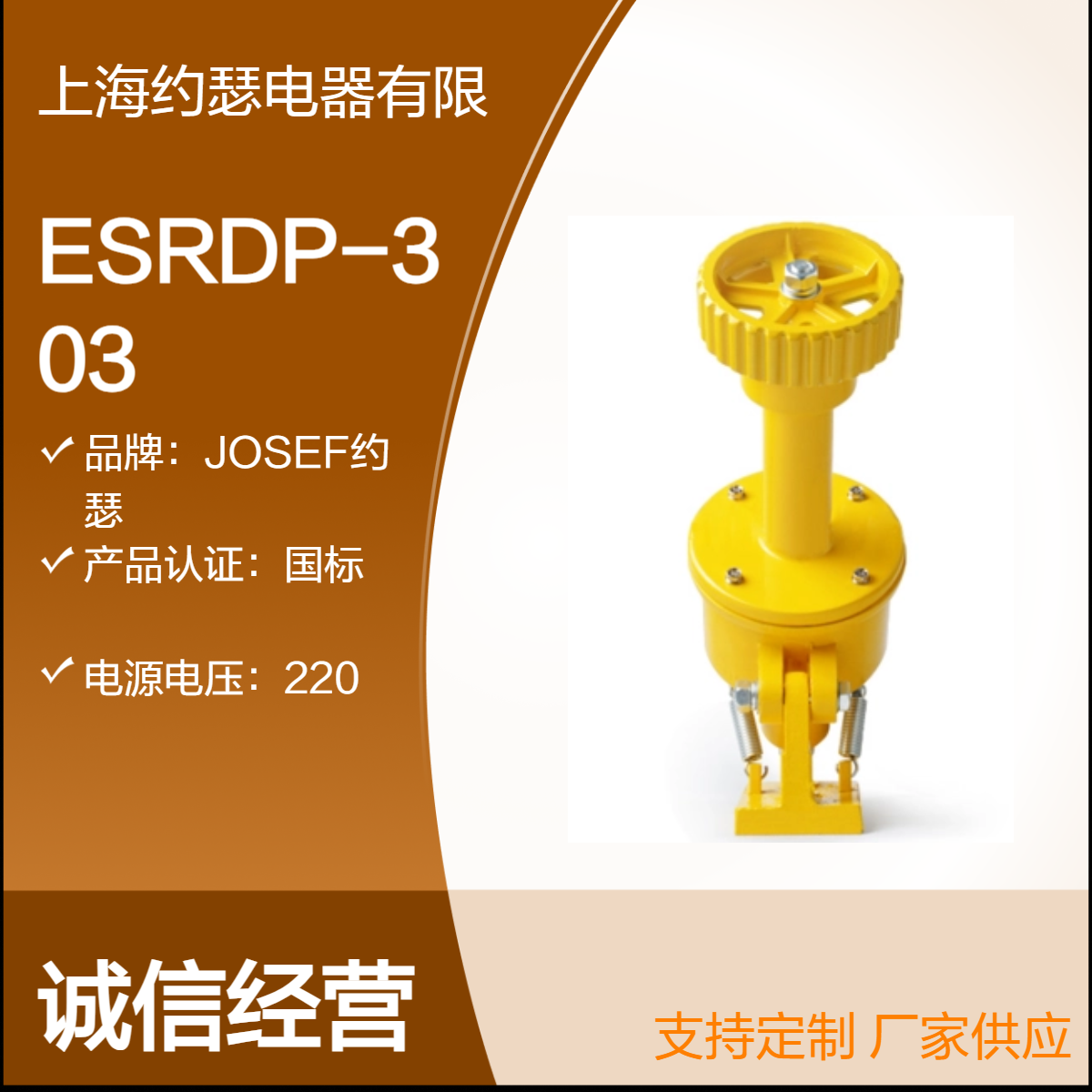 ESRDP-303打滑开关 JOSEF约瑟 动作力75~100N，高性能