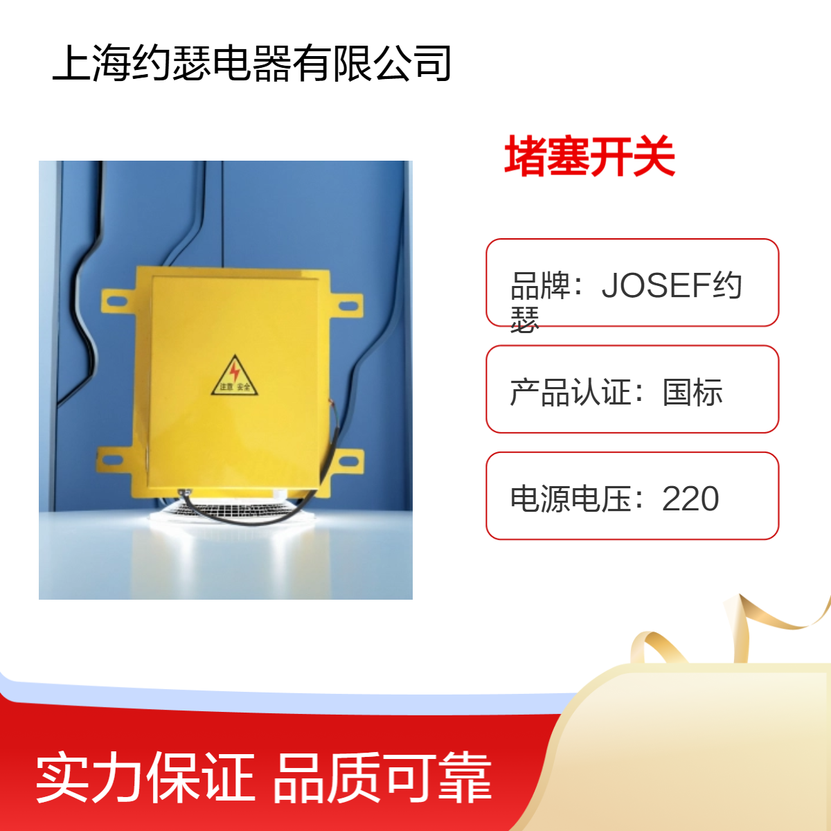 JOSEF约瑟 LDM-C溜槽堵塞开关 黄色壳体，体积小巧
