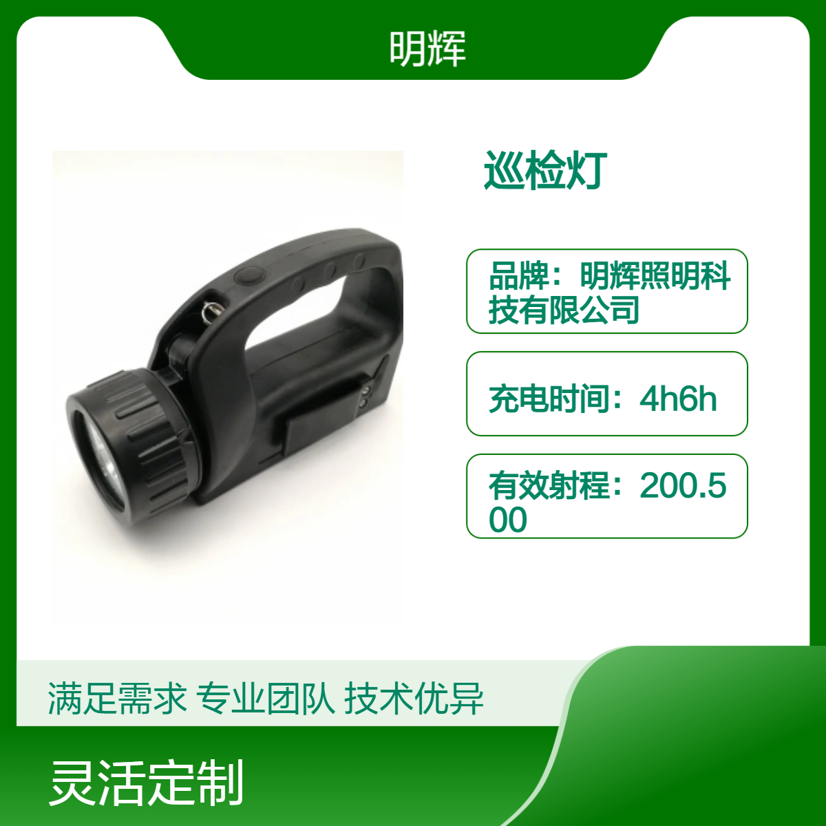 MH5500多功能强光巡检灯 巡查灯 户外巡视灯超长续航