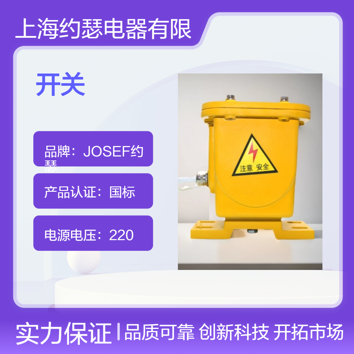 S18-SMC-03撕裂开关 适合高海拔环境 JOSEF约瑟