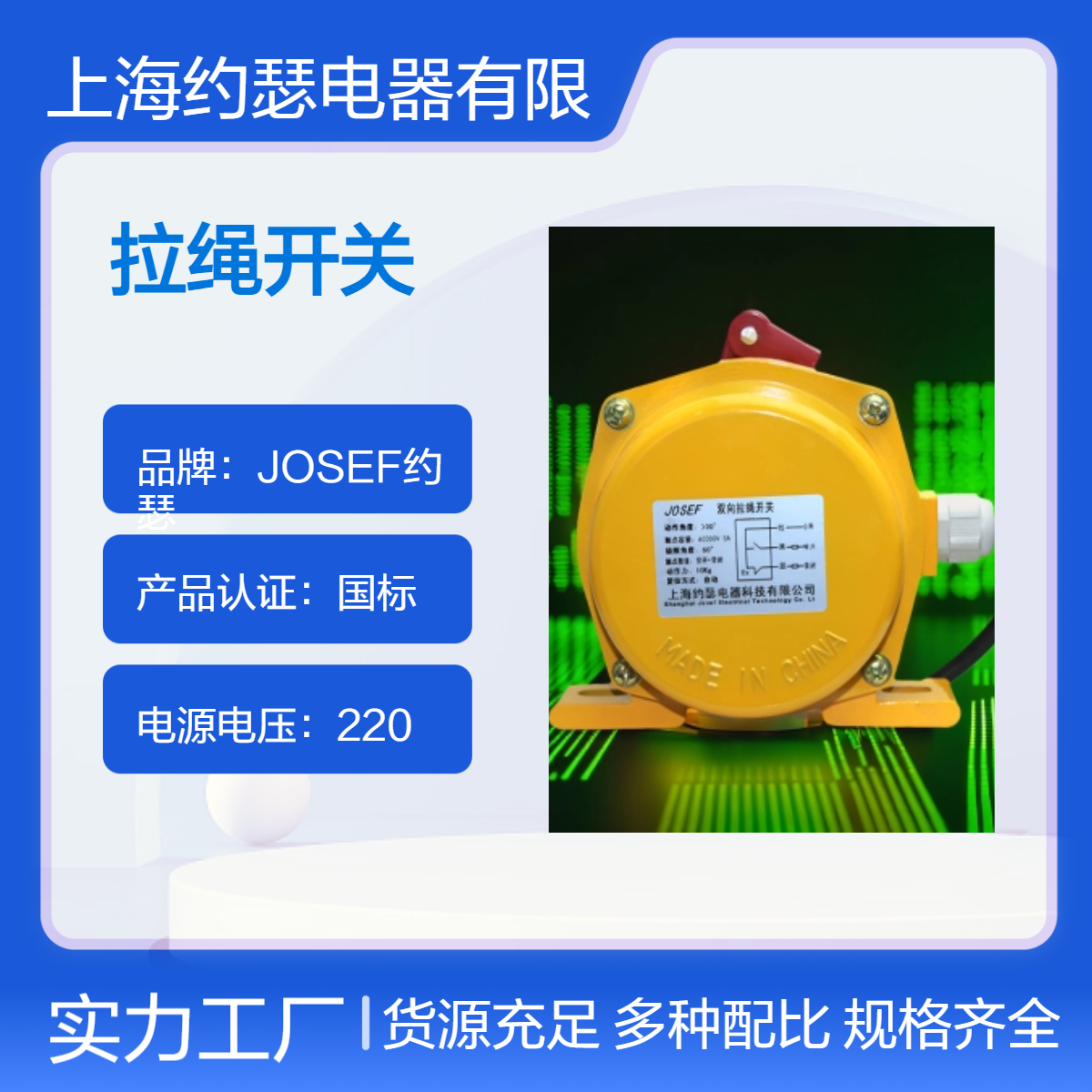 JOSEF约瑟 拉绳开关 DLKII2-15A手动复位 调试简单，安装灵活