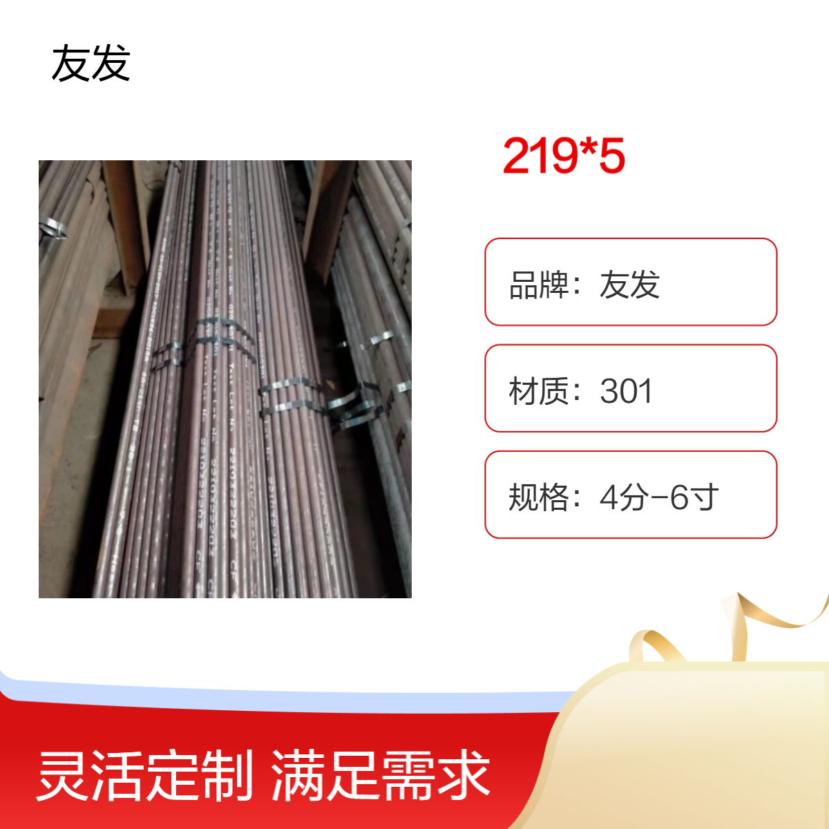 友发不锈钢219*5管 建筑用材料 1200长 全国各地货供应 表面平整