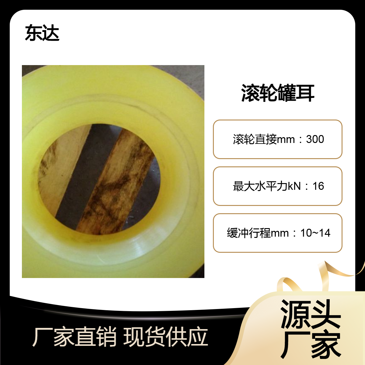 东达 机电 L25适用于煤矿罐笼导向轮 金属矿 笼缓冲装置 矿用滚轮罐耳