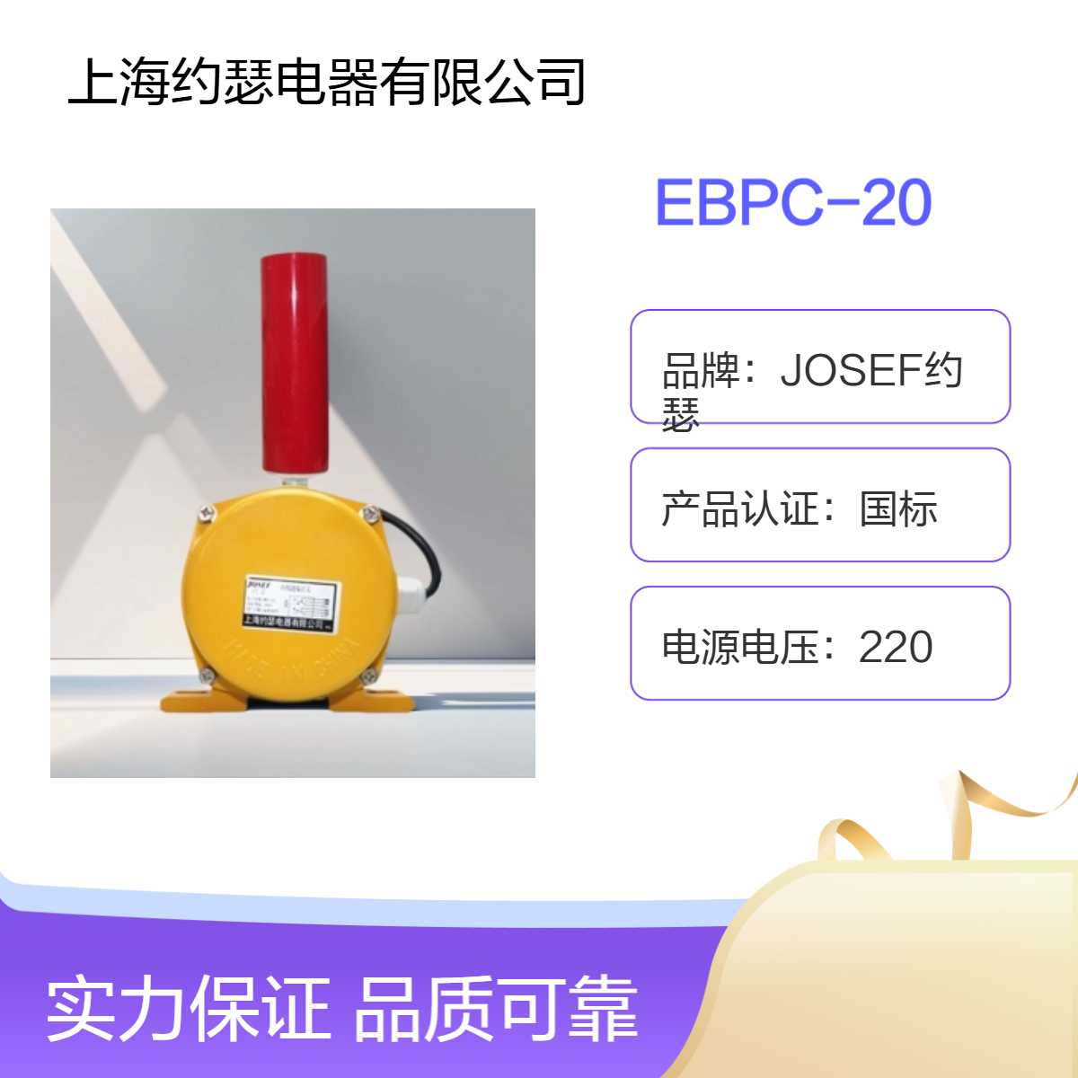 JOSEF约瑟 跑偏开关SR-PK-I 精度高，功耗小 电源电压220