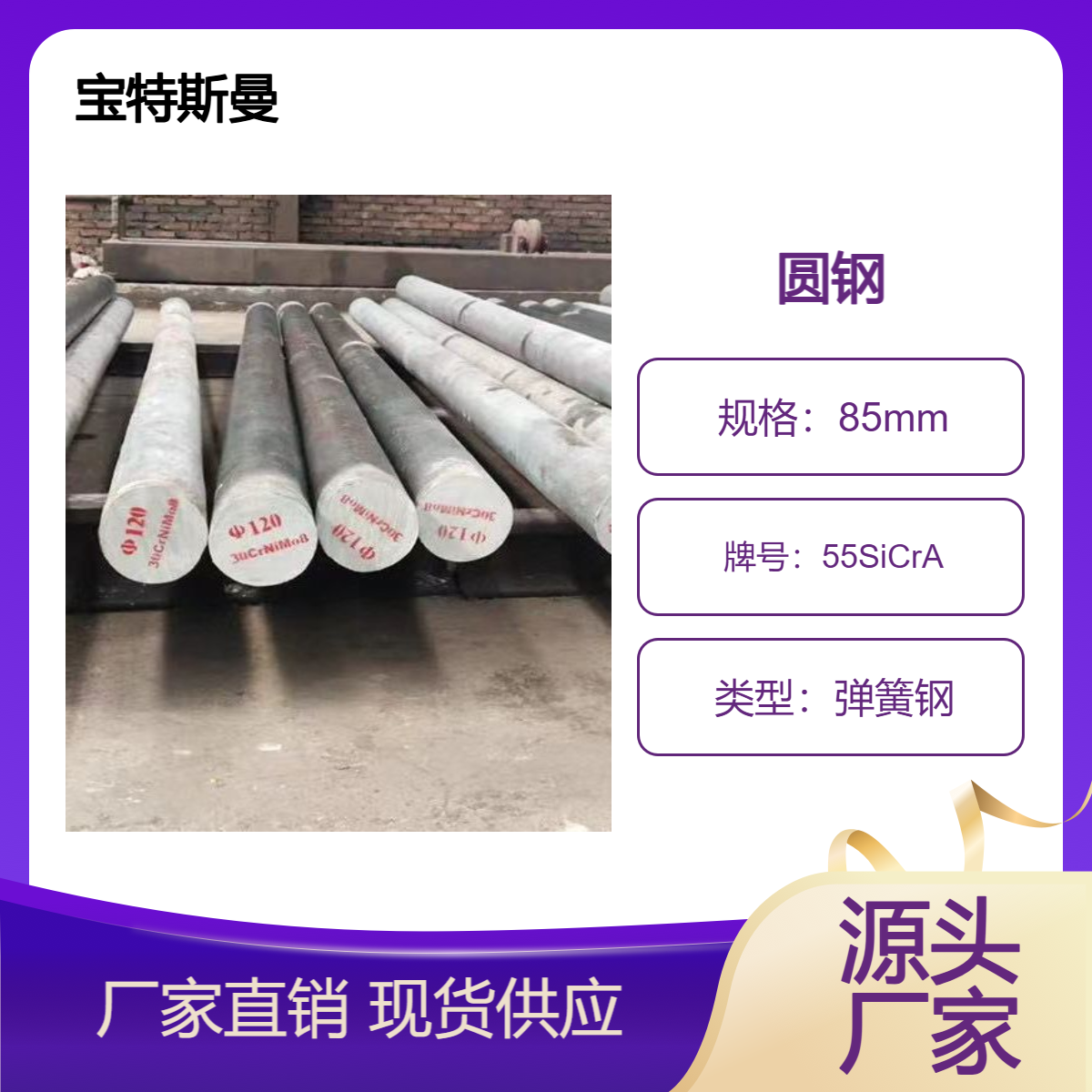 55SiCrA硅锰弹簧钢 实心圆钢 结构钢钢棒 可定做 宝特斯曼