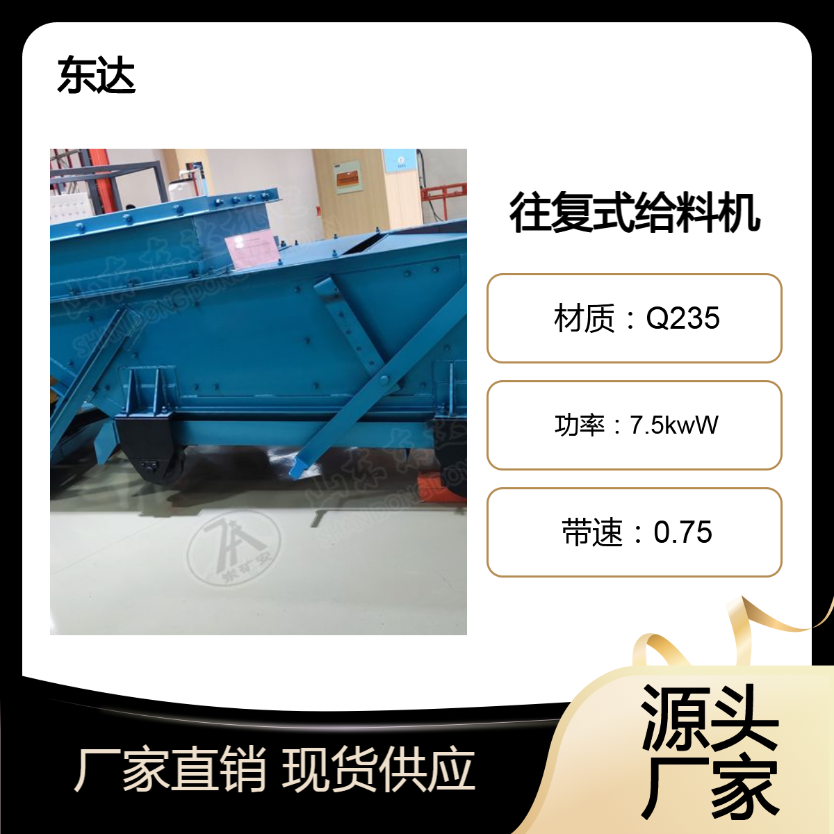 东达机电K3 往复式 给煤机 主要用于矿山机械 给料机