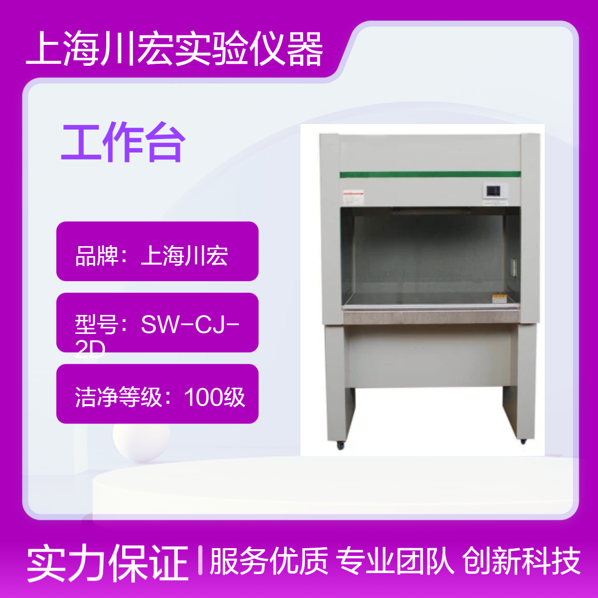 钢木洁净工作台SW-CJ-1D 百级净化 红外线遥控