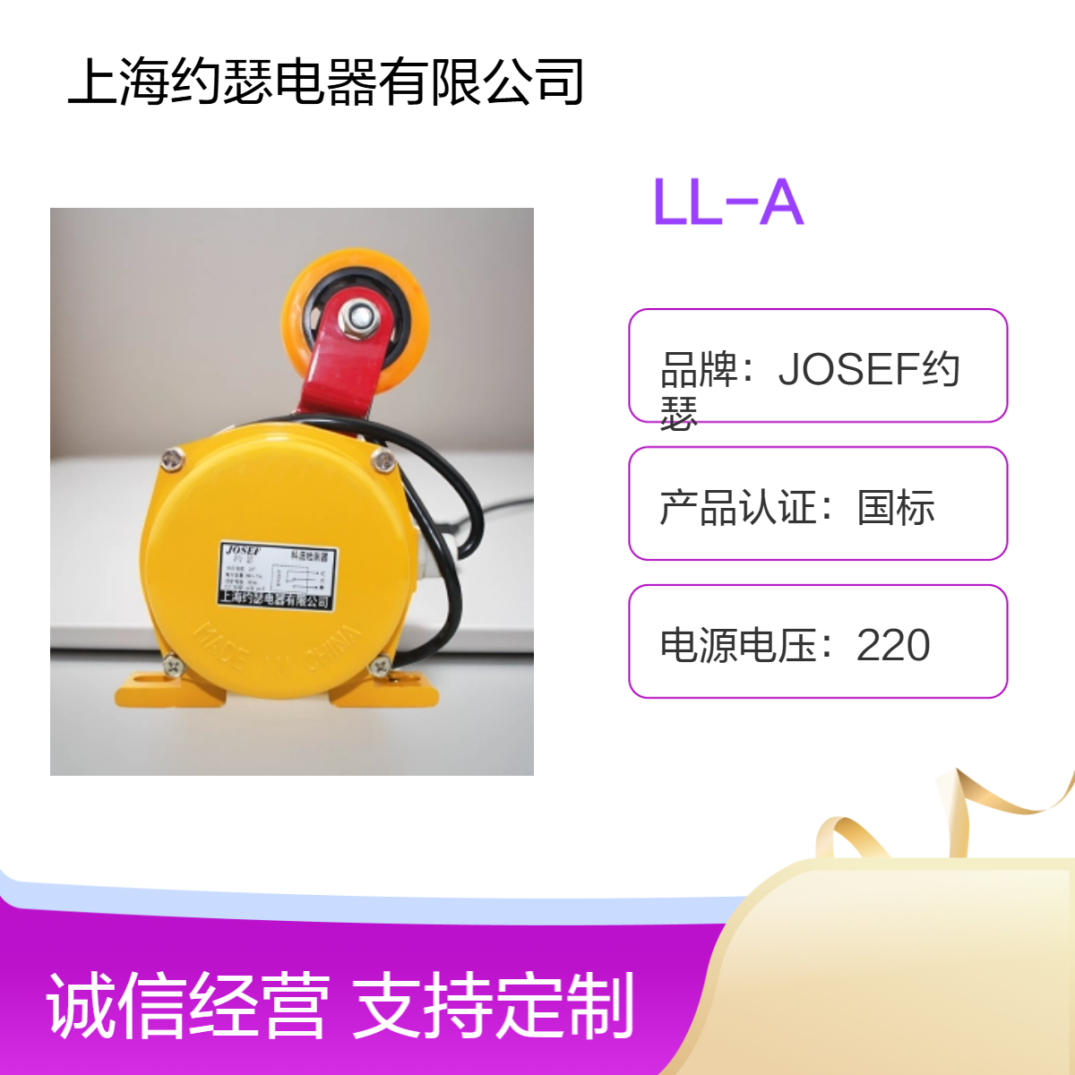JOSEF约瑟 LL-A料流开关 接线方式参照标牌所标示的线色
