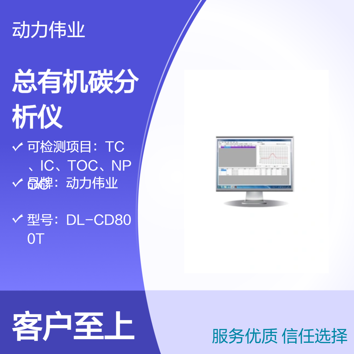 DL-CD800T总有机碳分析仪NDIR检测原理 燃烧炉加热