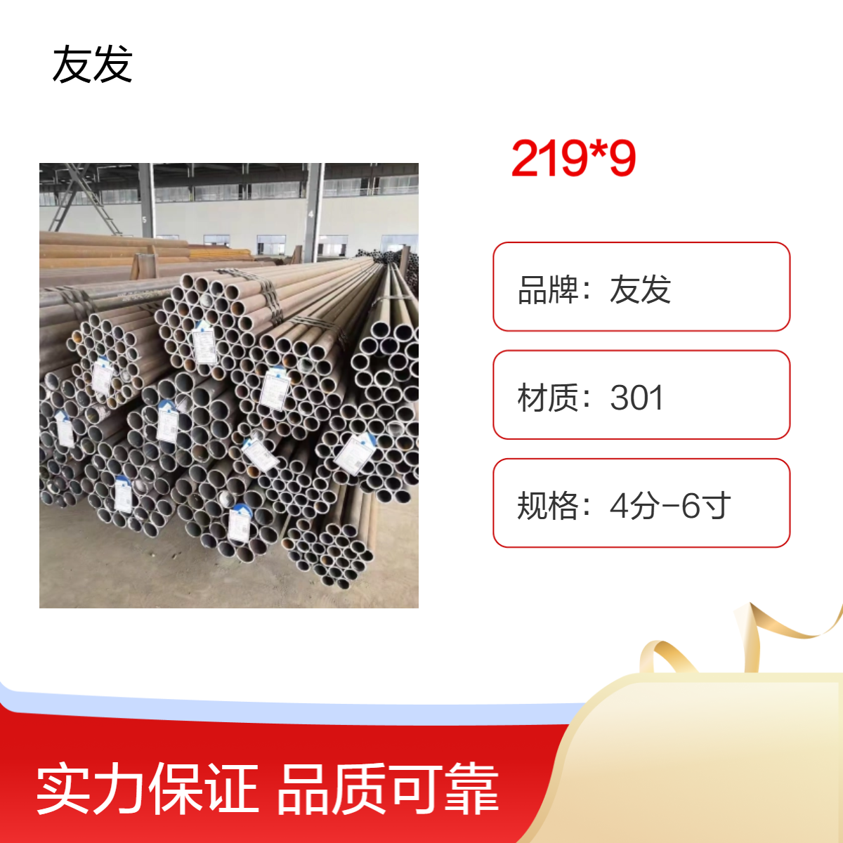 友发301不锈钢货供应 平整表面建筑用管 全国范围销售