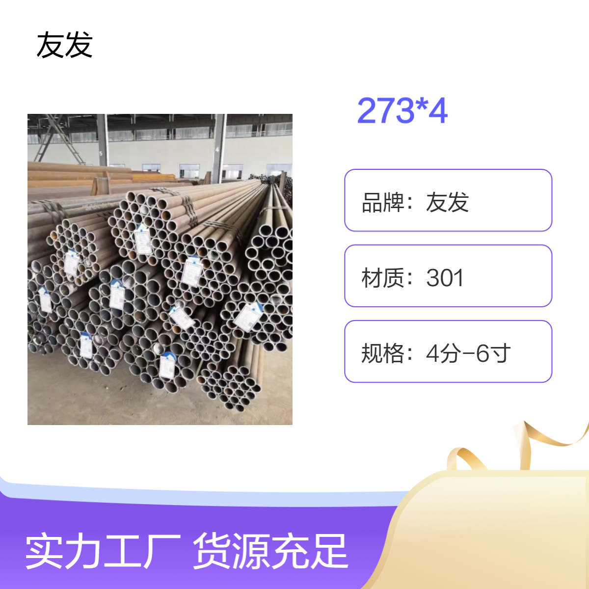 友发306不锈钢棒材273*4 全国供应 建筑业用料 表面平整 现货