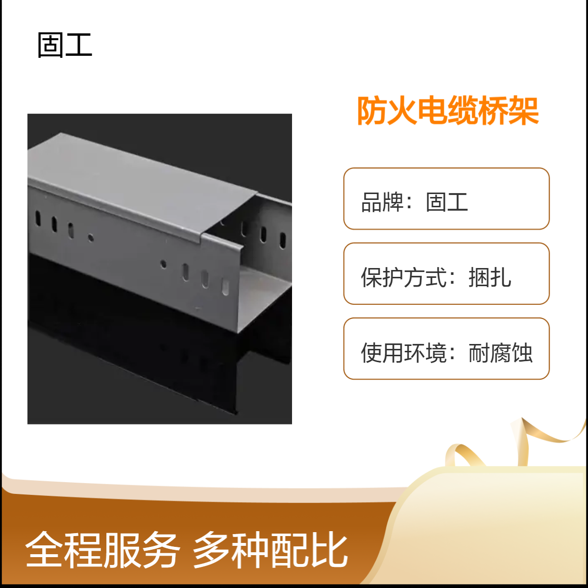 固工金属色直角槽盒 镀锌 防火电缆桥架 高强度抗压 适用性强 耐腐蚀