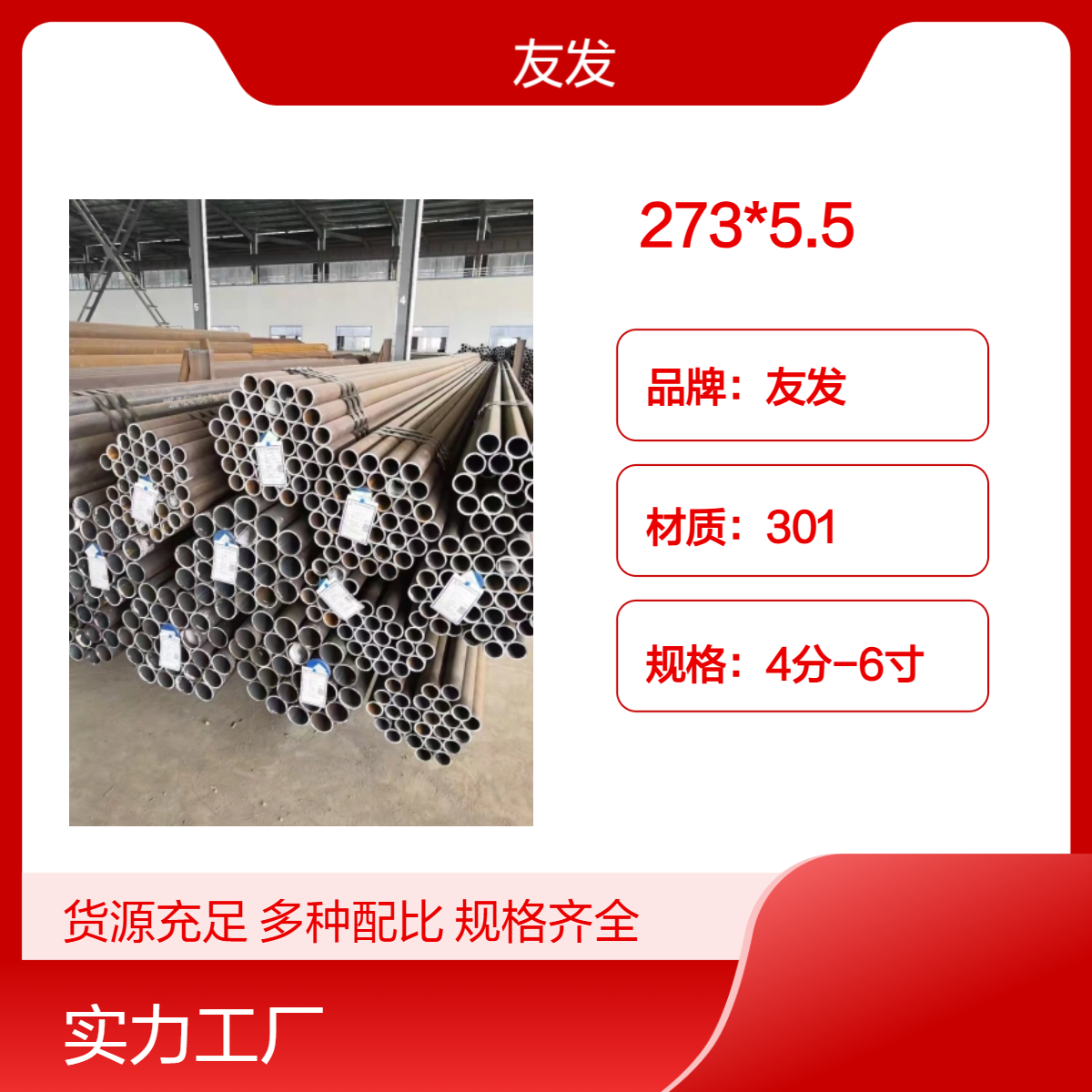友发品牌 273*5.5不锈钢管 津产地 国销售 306材质工业级应用