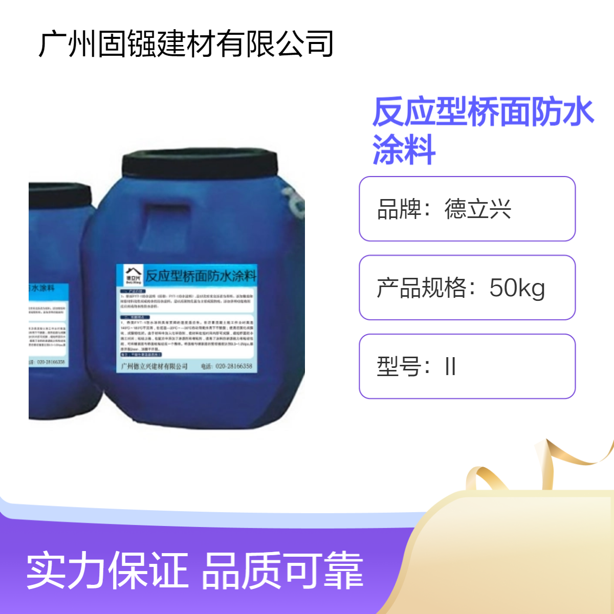 德立兴反应型桥面防水涂料II型 黑色灰色 防水效果好