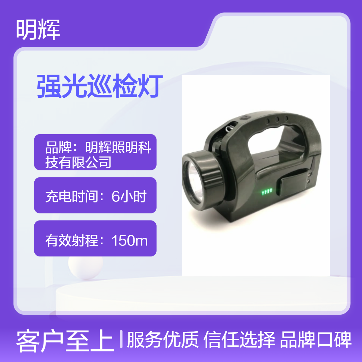 MH5510手摇式强光巡检灯巡视户外强光灯明辉