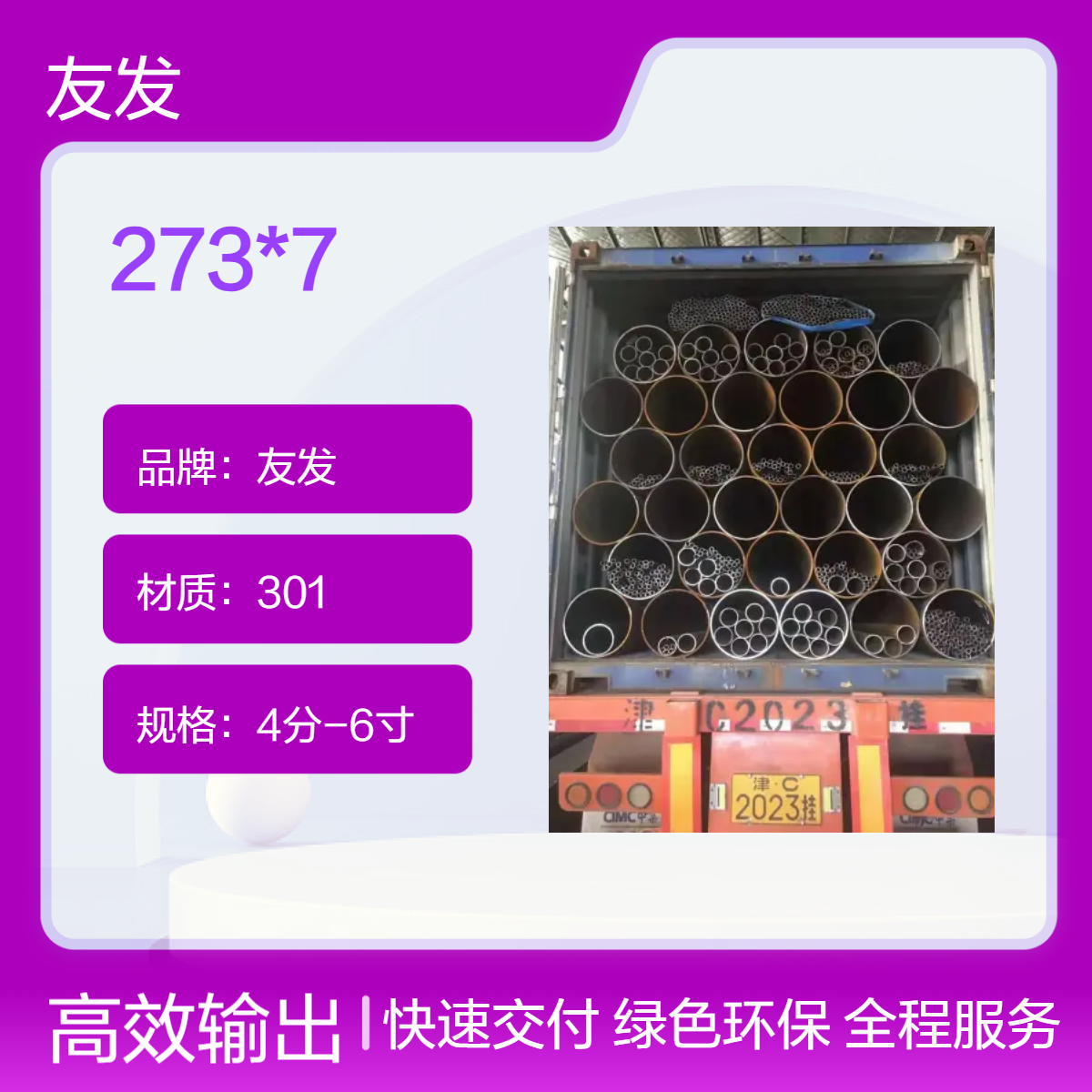 友发304不锈钢方管 273*7毫米 建筑业广泛应用 12米长 货供应