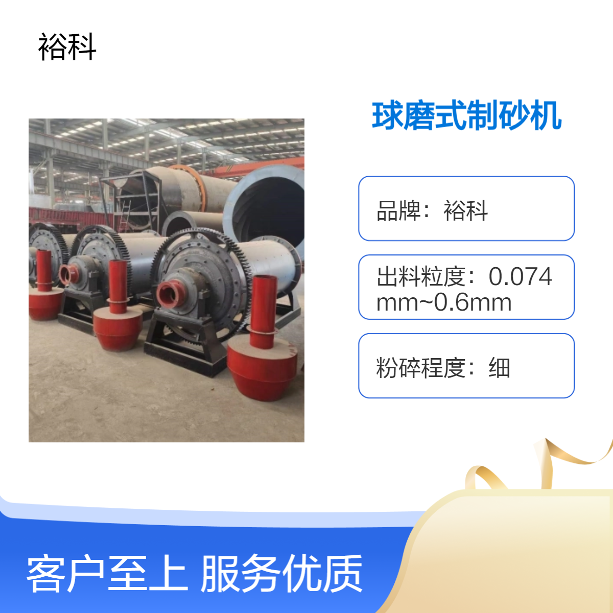 裕科球磨式制砂机 高效干磨湿磨矿石研磨设备 溢流型制砂生产线