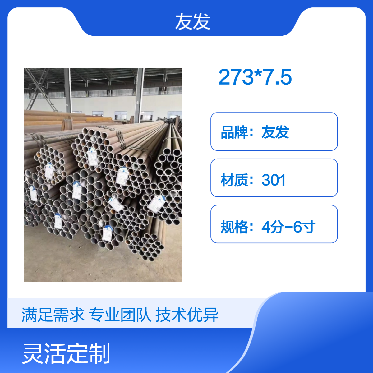 不锈钢工业管 273*7.5材质304友发品牌 建筑业用管材现货销售