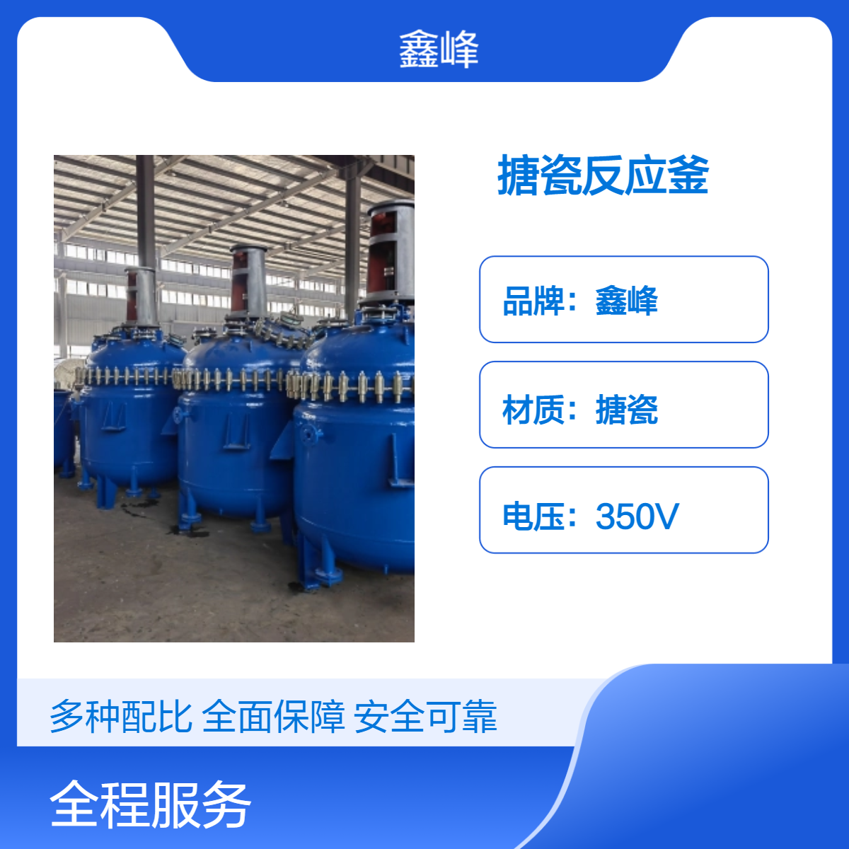 鑫峰锚框式搅拌搪瓷反应釜 法兰连接 化工机械开式闭式反应罐
