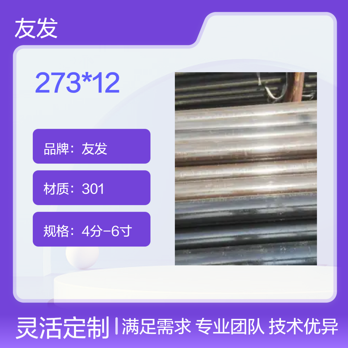 友发273*12不锈钢现货 长度1200mm 建筑用管 磅计计重 表面平整
