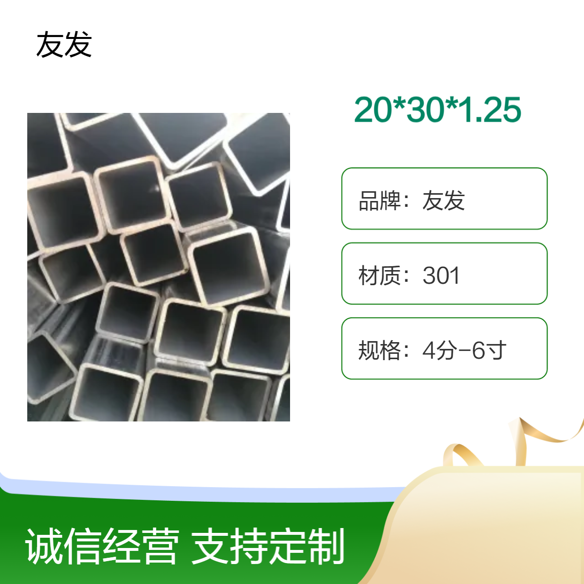 友发品牌 津产 306不锈钢材质 平整表面 货供应 广泛用途 钢材长条