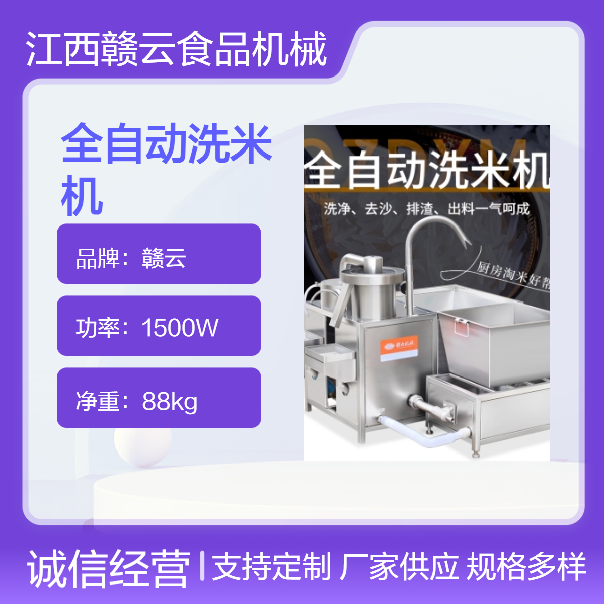 赣云 全自动洗米机 大容量高效率 洗米净豆 家用商用都适用