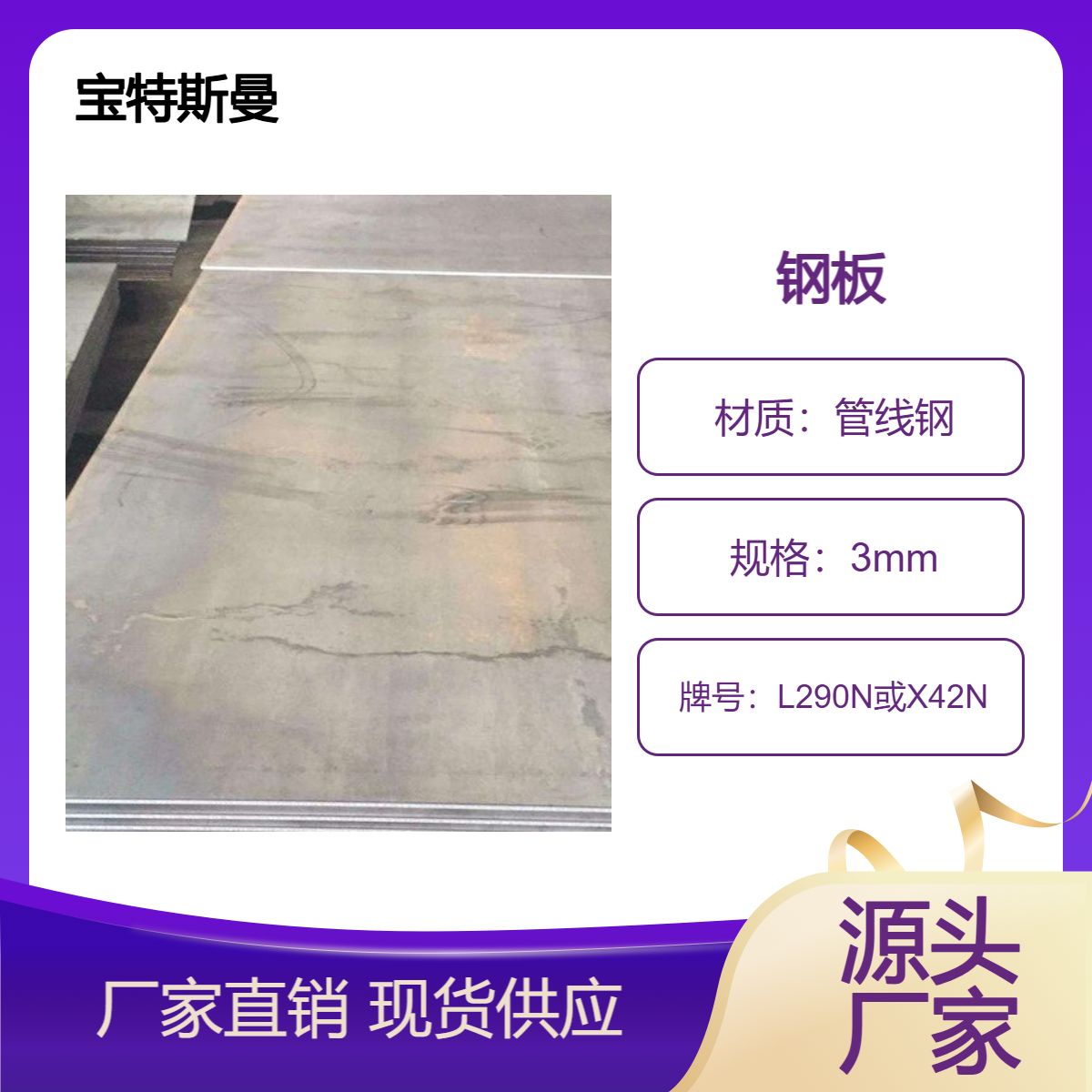 L290N或X42N耐腐蚀钢板 管线钢板材 宽钢带厚度可定做