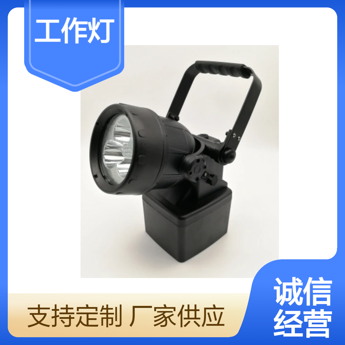 MH5281轻便式多功能强光工作灯户外检查明辉