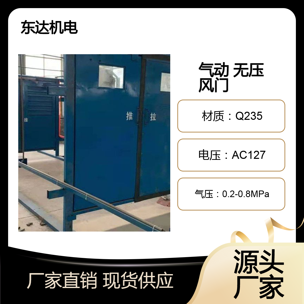 东达 机电 主要用于矿山机械的无压 气动 SWM 风门闭锁器